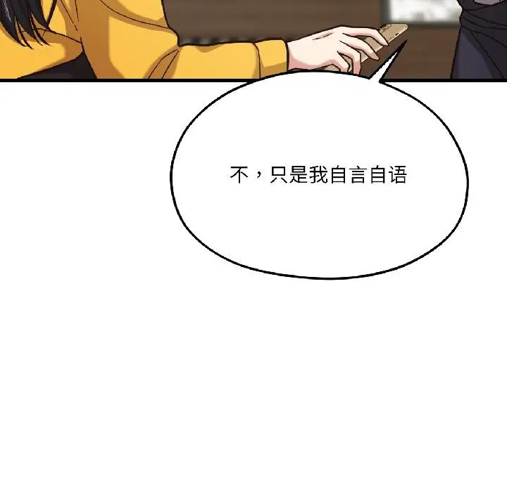 漫画《我的傻瓜男友》第38话第116张图