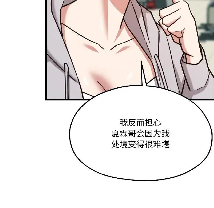 漫画《我的傻瓜男友》第38话第127张图