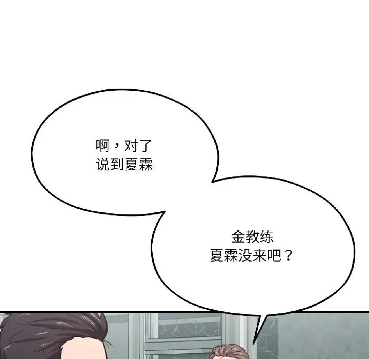 漫画《我的傻瓜男友》第38话第128张图