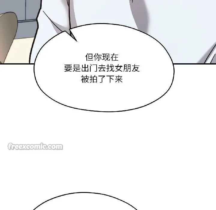 漫画《我的傻瓜男友》第38话第13张图