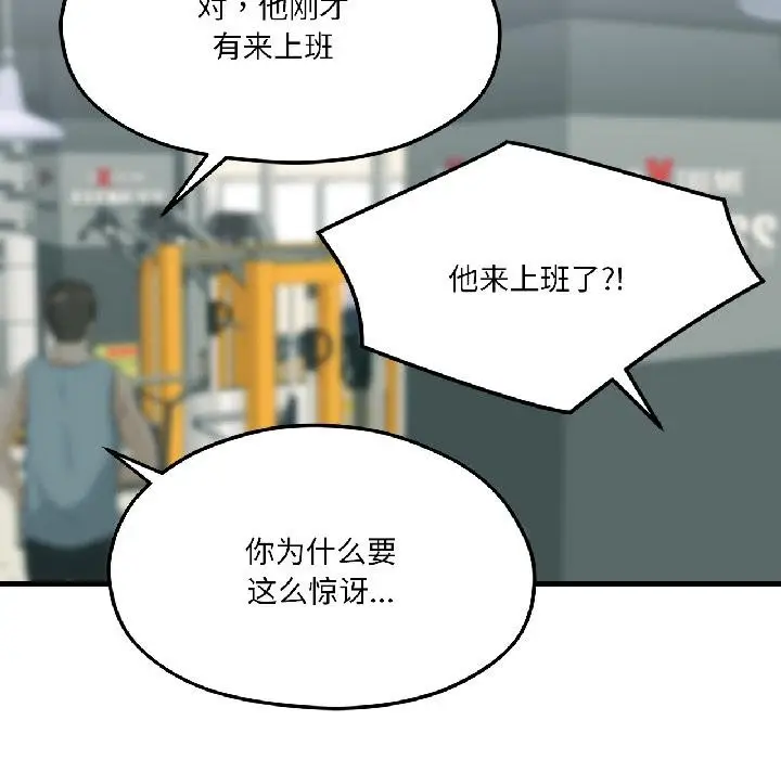 漫画《我的傻瓜男友》第38话第135张图