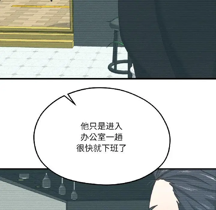 漫画《我的傻瓜男友》第38话第138张图