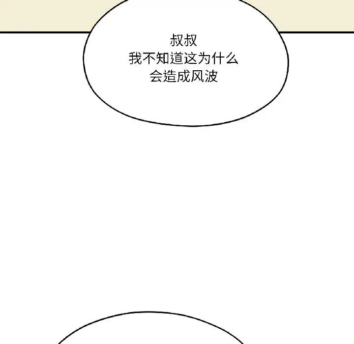 漫画《我的傻瓜男友》第38话第15张图