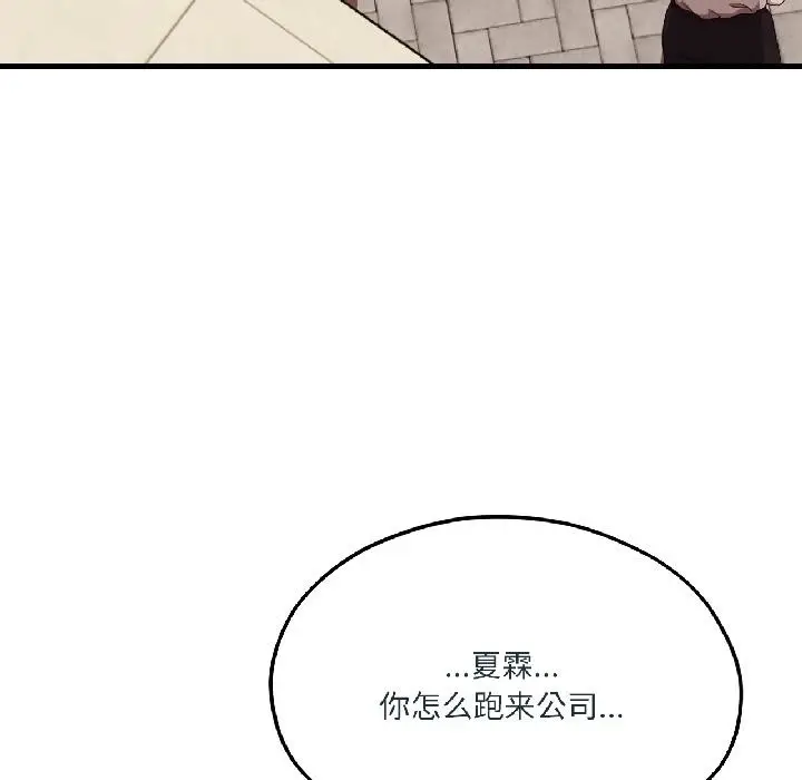 漫画《我的傻瓜男友》第38话第158张图