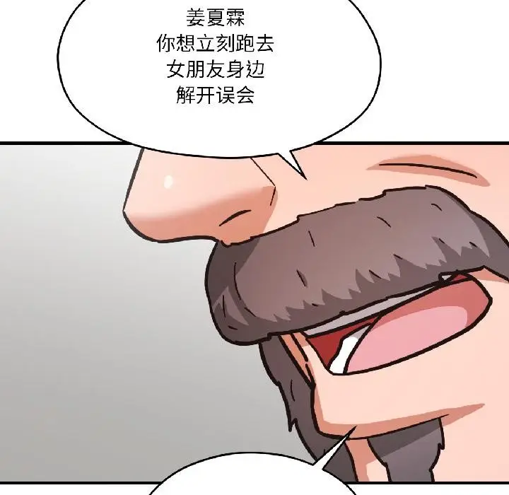 漫画《我的傻瓜男友》第38话第16张图