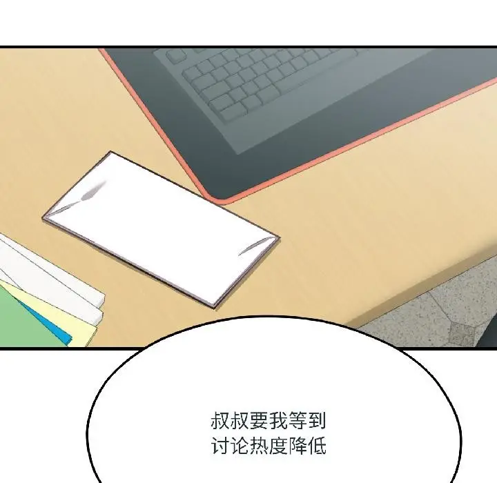 漫画《我的傻瓜男友》第38话第162张图