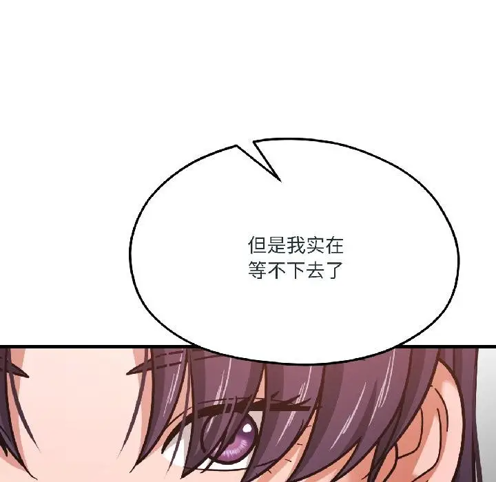漫画《我的傻瓜男友》第38话第166张图