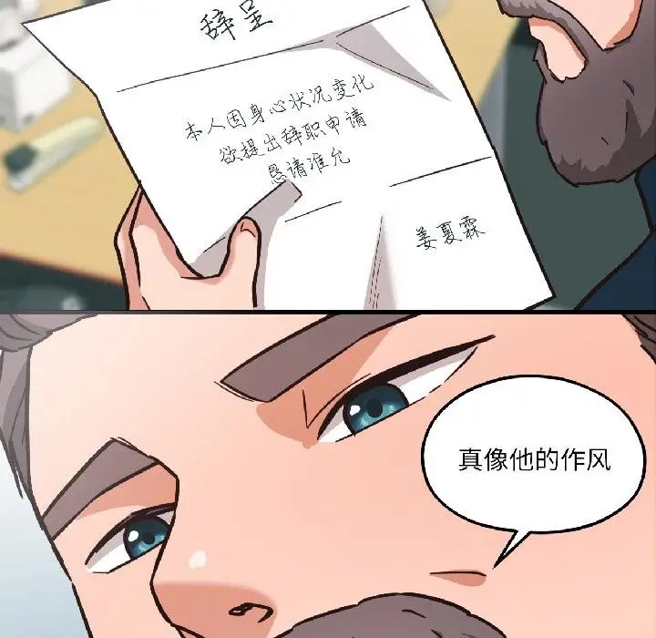 漫画《我的傻瓜男友》第38话第179张图