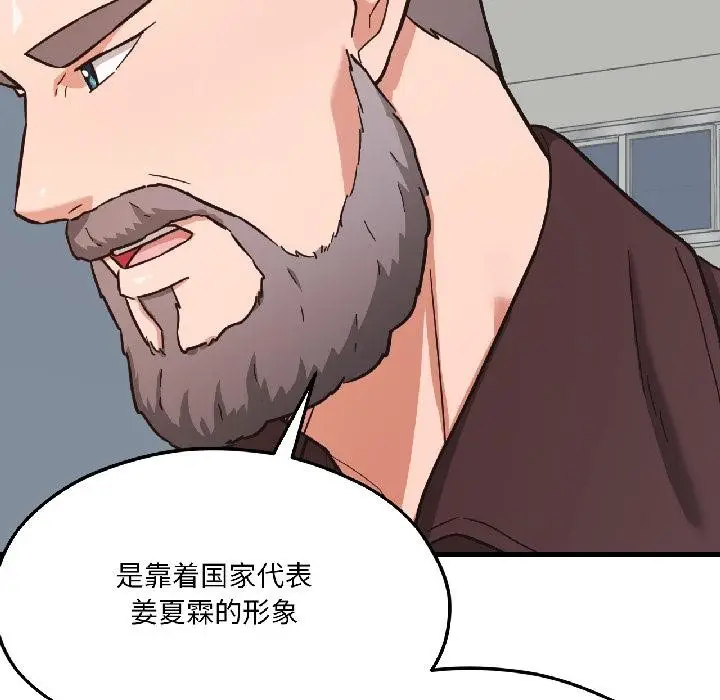 漫画《我的傻瓜男友》第38话第19张图