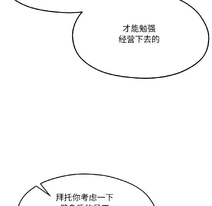 漫画《我的傻瓜男友》第38话第20张图