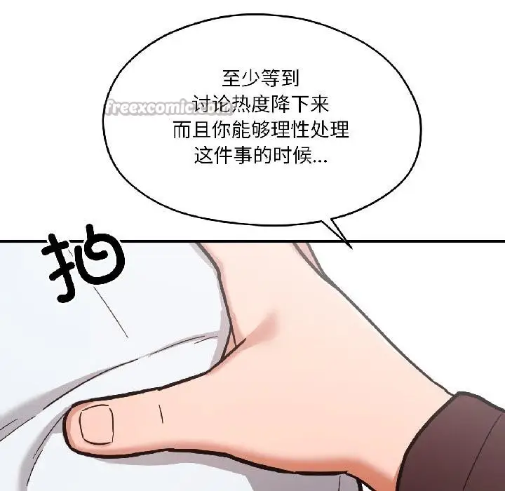 漫画《我的傻瓜男友》第38话第26张图