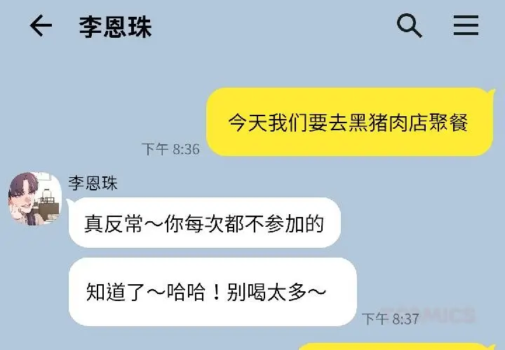 漫画《我的傻瓜男友》第38话第4张图