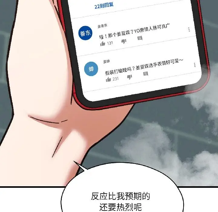 漫画《我的傻瓜男友》第38话第44张图