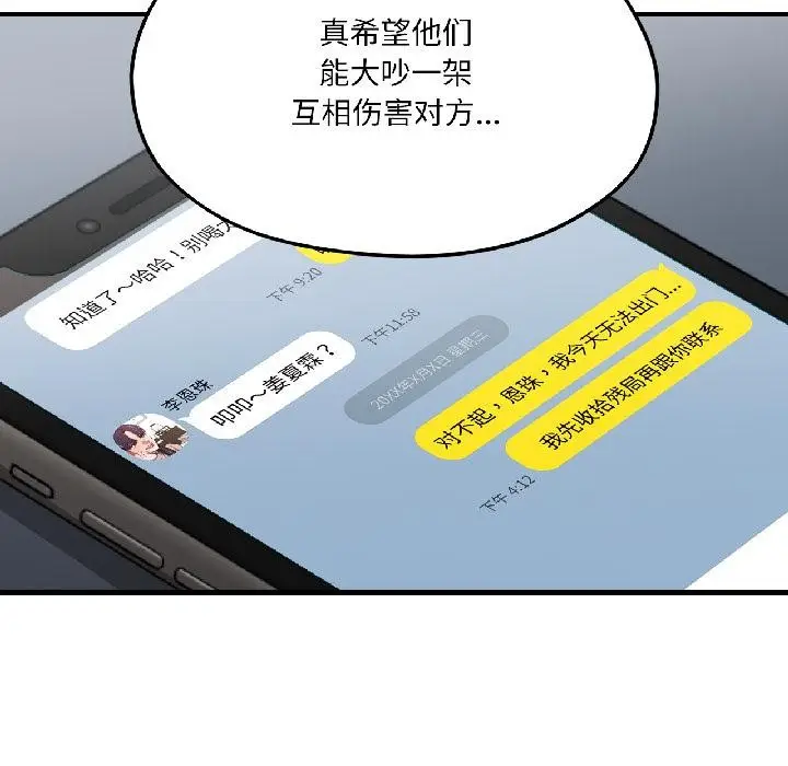 漫画《我的傻瓜男友》第38话第49张图