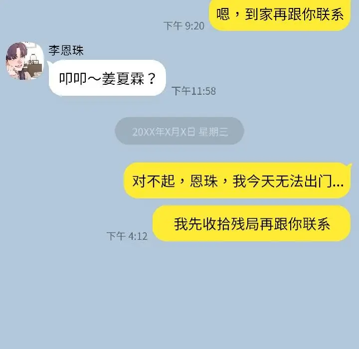 漫画《我的傻瓜男友》第38话第5张图