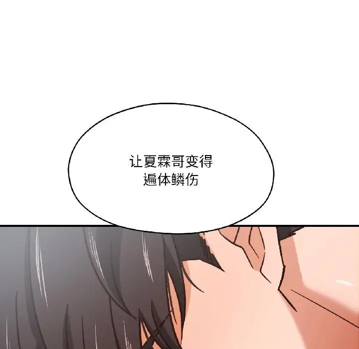 漫画《我的傻瓜男友》第38话第50张图