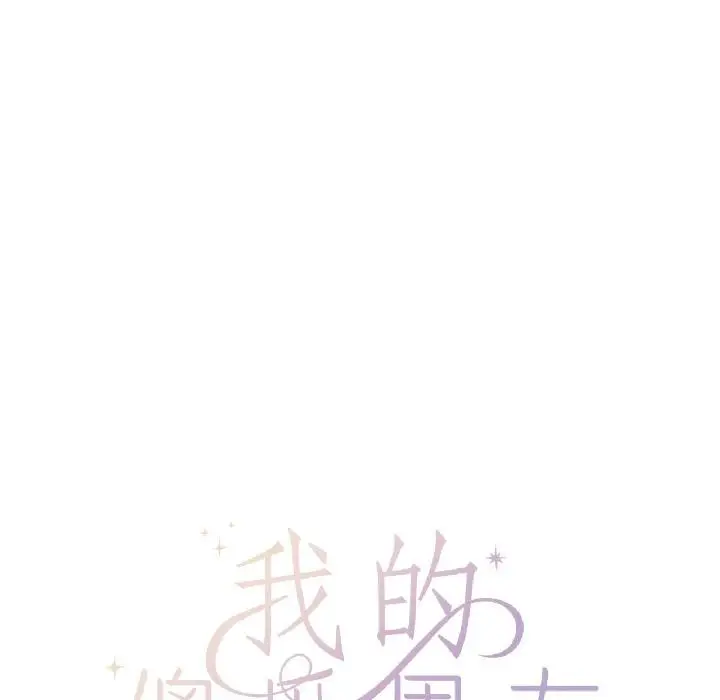 漫画《我的傻瓜男友》第38话第56张图