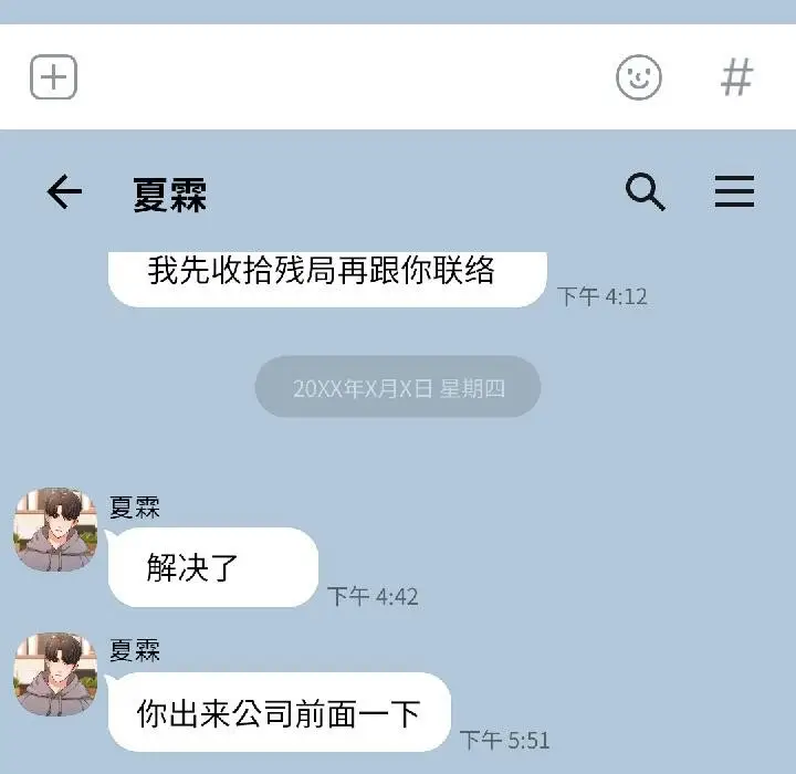 漫画《我的傻瓜男友》第38话第6张图