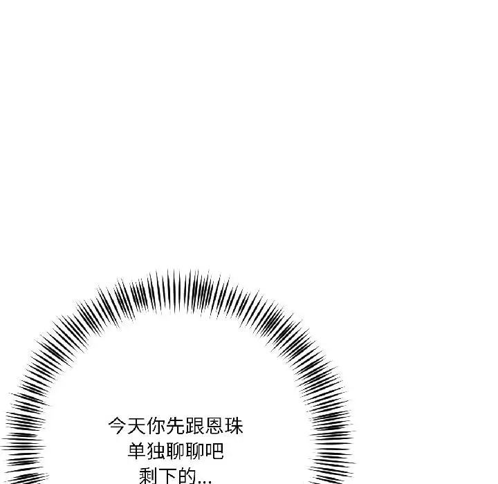 漫画《我的傻瓜男友》第38话第86张图