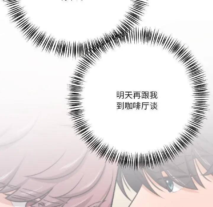 漫画《我的傻瓜男友》第38话第87张图