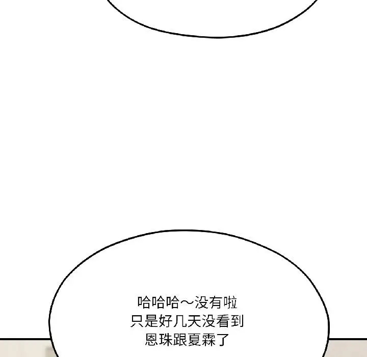漫画《我的傻瓜男友》第38话第96张图