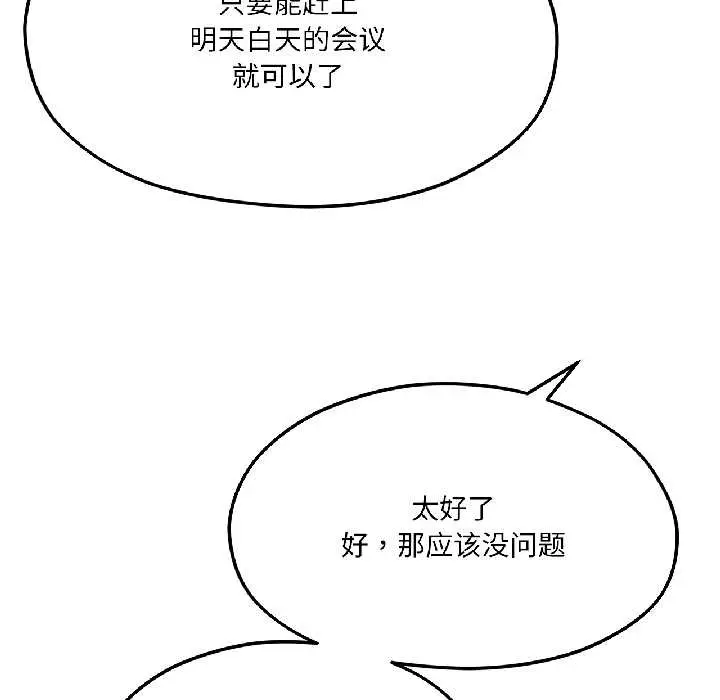 漫画《我的傻瓜男友》第39话第10张图