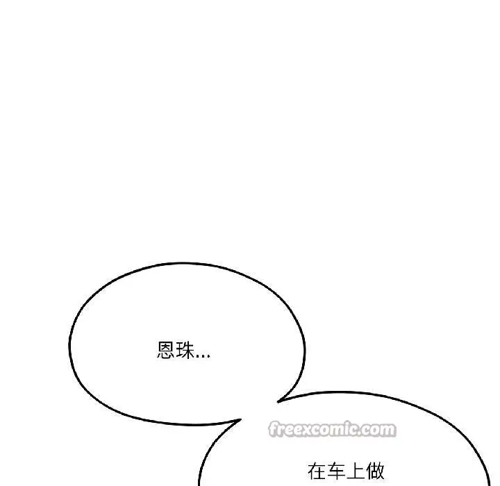 漫画《我的傻瓜男友》第39话第112张图