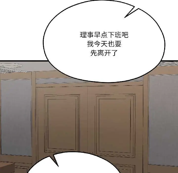 漫画《我的傻瓜男友》第39话第15张图