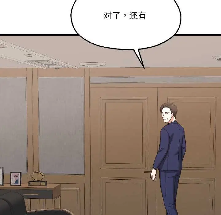 漫画《我的傻瓜男友》第39话第17张图