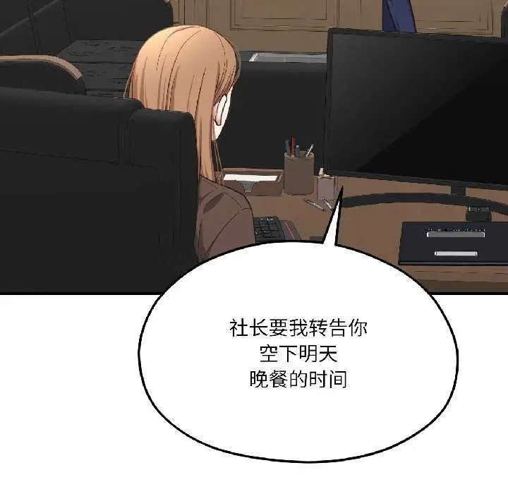 漫画《我的傻瓜男友》第39话第18张图