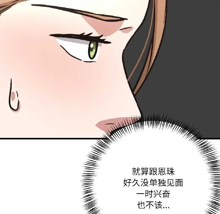 漫画《我的傻瓜男友》第39话第26张图