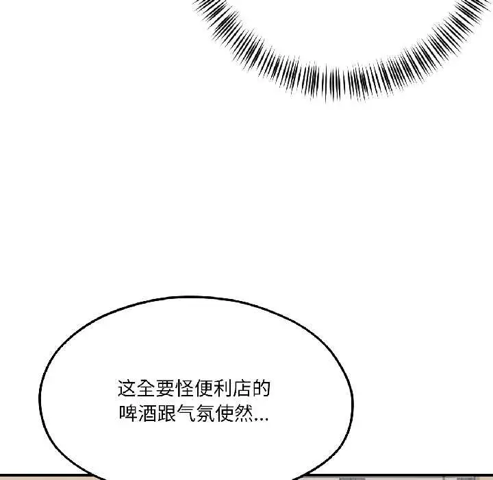 漫画《我的傻瓜男友》第39话第27张图