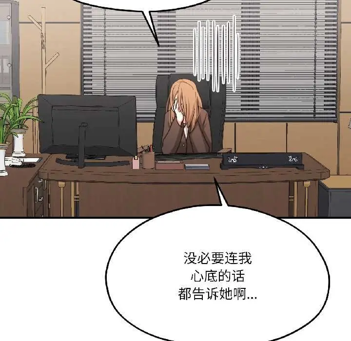 漫画《我的傻瓜男友》第39话第28张图