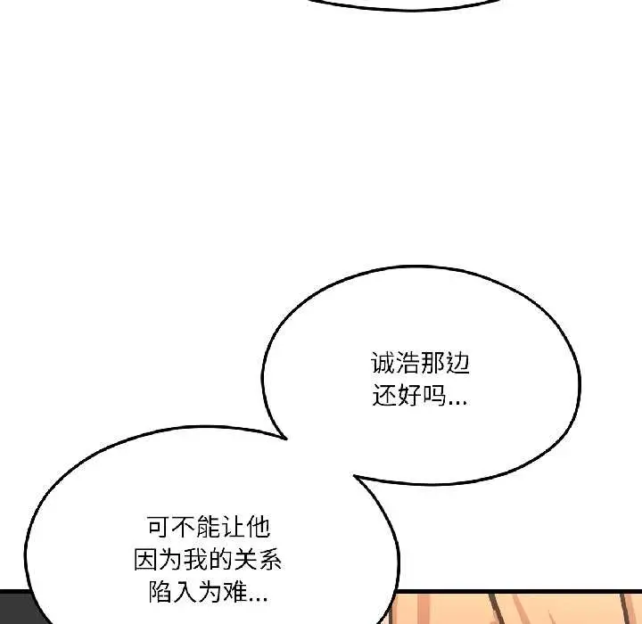 漫画《我的傻瓜男友》第39话第29张图