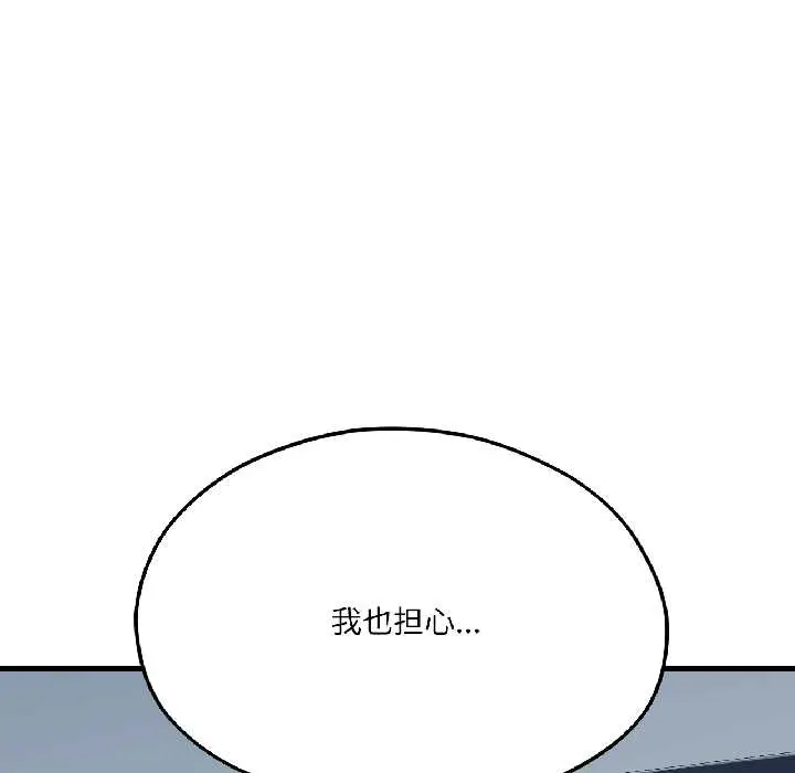 漫画《我的傻瓜男友》第39话第31张图