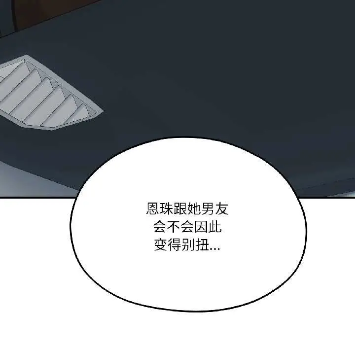 漫画《我的傻瓜男友》第39话第34张图