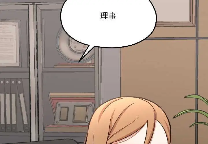 漫画《我的傻瓜男友》第39话第4张图