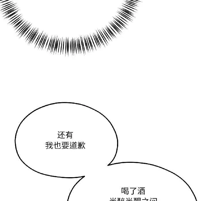 漫画《我的傻瓜男友》第39话第50张图