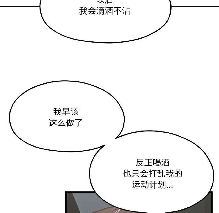 漫画《我的傻瓜男友》第39话第52张图