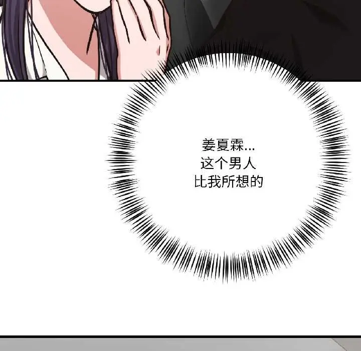 漫画《我的傻瓜男友》第39话第55张图