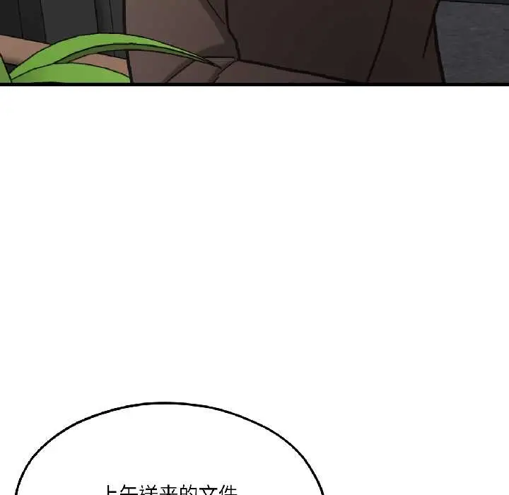 漫画《我的傻瓜男友》第39话第6张图