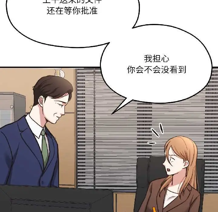漫画《我的傻瓜男友》第39话第7张图