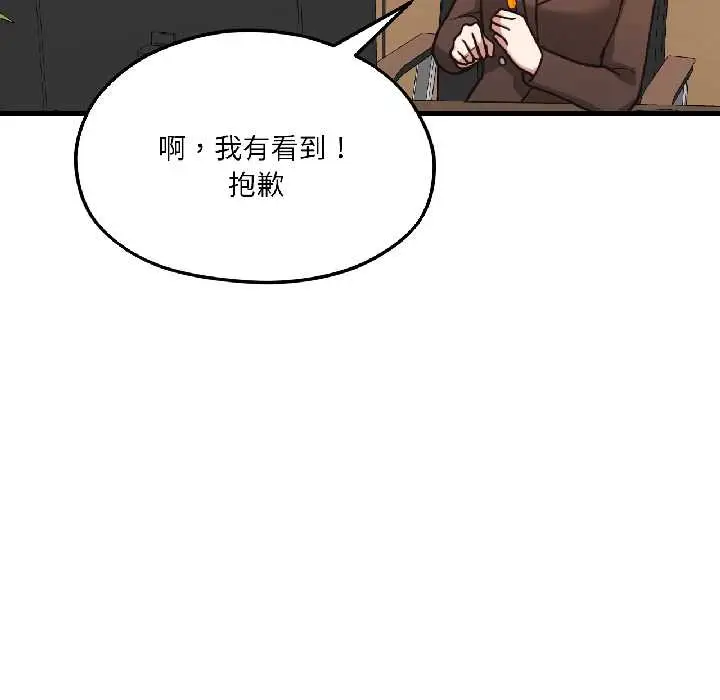 漫画《我的傻瓜男友》第39话第8张图