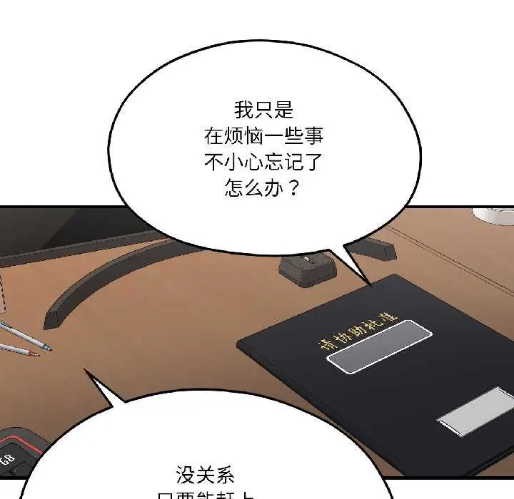 漫画《我的傻瓜男友》第39话第9张图