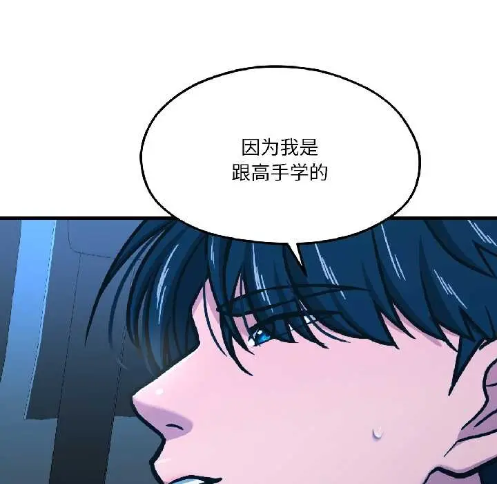 漫画《我的傻瓜男友》第39话第91张图