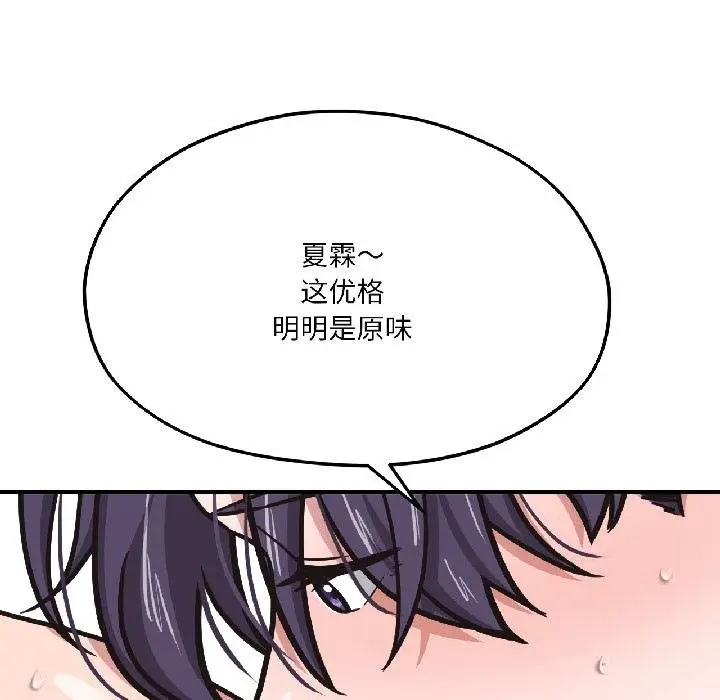 漫画《我的傻瓜男友》第40话第107张图