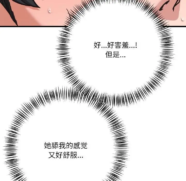 漫画《我的傻瓜男友》第40话第110张图