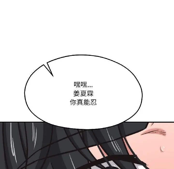 漫画《我的傻瓜男友》第40话第115张图