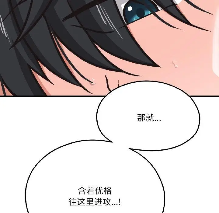 漫画《我的傻瓜男友》第40话第116张图