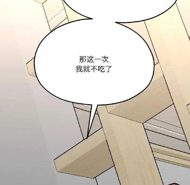 漫画《我的傻瓜男友》第40话第124张图